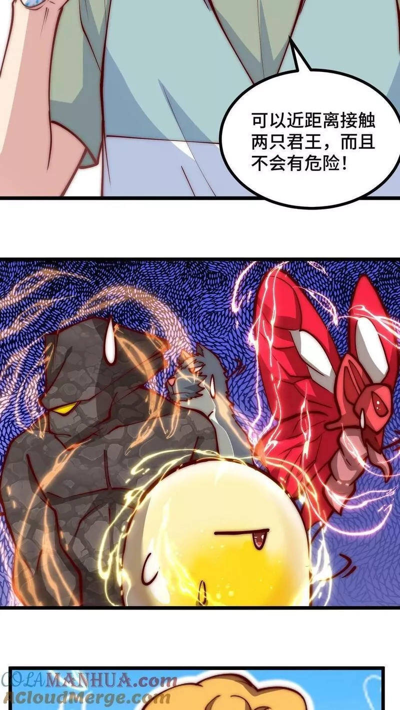 我一个史莱姆吊打巨龙很合理吧？,第318话 有事分身上,第15张